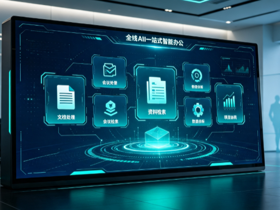 微山县百度搭子全域 AI 走红，一站式打通企业全流程智能办公