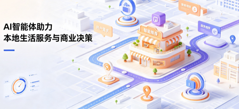 微山县线下门店经营升级：AI 智能体 Geo 优化赋能连锁商业全域经营决策